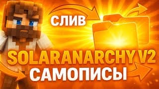 SolarAnrchyV2 | Анархическая сборка 1.16.5