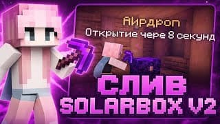 SolarBox V2 | Сборка Box PvP